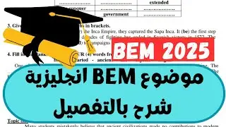 مراجعة شاملة لامتحان السنة الرابعة متوسط إنجليزية #bem2025 موضوع اختبار امتحان مقترح بالتفصيل #bem