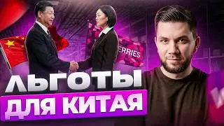 Как получить китайские условия на Вайлдберриз: Стоит ли селлерам открывать ИП в Китае в 2026 году?