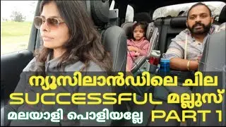 Successful malayalees in NZ|Malayalam vlog|Newzealand career|job in NZ|Mallu NZ|Newzealand Mallu|