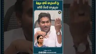 YS Jagan On Sharmila Phone Tapping | #ysjagan #sharmila #phonetappingcase #shorts #ktr #ycp