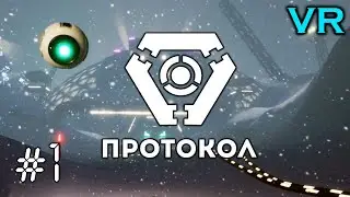 Издевательский Протокол-Protocol VR #1