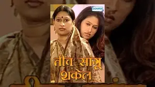 Tich Sangu Shakel (2009) - Harshada Khanvilkar - Prabhakar Panshikar - Marathi Play