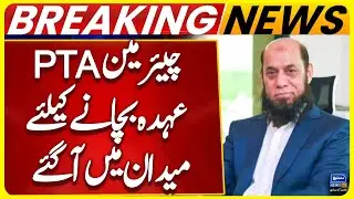 PTA Chairman Challenges Removal: Intra-Court Appeal Filed | Islamabad High Court | Justice Babar
