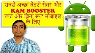 The Ultimate Battery Saver &  RAM Booster for both Rooted as well as unrooted Phone