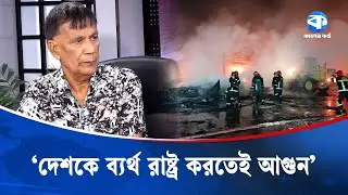 'হাসিনা হয়তো আপনার শত্রু,  আমরা তো কোনো দোষ করিনি | Mahbub Kamal | Kaler Sanglap