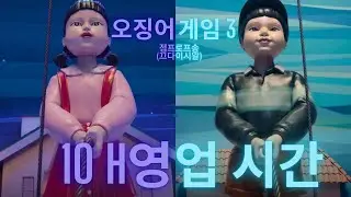 Squid Game Season 3 - Jump Rope Song (OFFICIAL) (10 hours) (With Korean and English Lyrics)