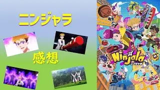 【2022年冬アニメ1話感想】ニンジャラ【忍者ガムで若返り！？さすが忍者きたない！】