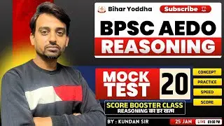 BPSC AEDO Reasoning Mock Test | Practice Set - 20 | By: Kundan Sir  #bpsc_aedo