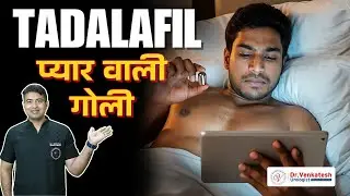 Tadalafil (Cialis/Megalis): प्यार वाली गोली का पूरा सच | Dose, Side Effects & Use Explained