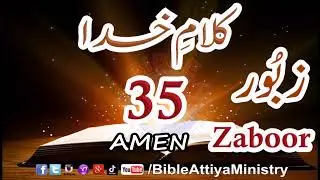Zaboor 35 Psalm | Prayer DailyPray | FullBible UrduBible HindiBible BibleMuqadas ChristianPrayer Dua