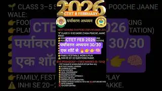 CTET EVS। 30/30 एक शॉर्ट में ❤️ #ctet2026 #ctet #ctetexam #ctetevs #shorts#sachinsir