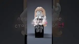 переходи на следующее видео➡️ #roblox