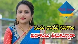 Suma and Rajiv Kanakala Secret Divorce Issue...