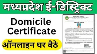 How to make domicile certificate | MP domicile certificate online application|MP residence certif...