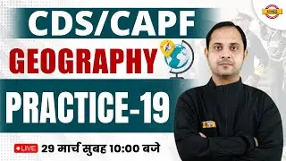 CDS/CAPF GEOGRAPHY CLASSES | GEOGRAPHY PRACTICE QUESTIONS-19 | BY DEEPAK SIR EXAMPUR