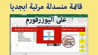 Part 104 Dynamic Dropdown List on UserForm, Sorted without Duplicates or Blanks using ArrayList -...