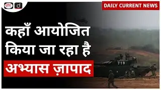 India-Russia Multilateral Joint Military Exercise| Strategic Partnership | Drishti IAS