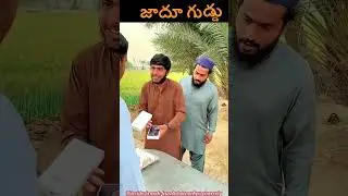 జాదూ గుడ్డు  #trending #trendingshorts #youtube #youtubeshorts #stories #kathalu #telugustories