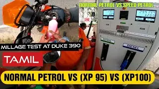Speed petrol vs normal petrol which is best in tamil | normal petrol vs xp95 vs xp100 which is best