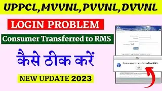 consumer transferred to rms problem || consumer migrated to rms || uppcl login problem | lucky verma