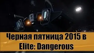 Elite:Dangerous. Золотая жила в ROBIGO, 
