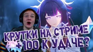 ПОДКРУТКА НА БАННЕРЕ КОЛОМБИНЫ? Сколько круток ушло у Мирона? (Реакция на стриме)