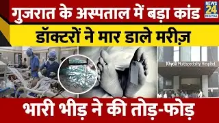 Gujarat: Ahmedabad के Khayati Hospital का सच आया सामने, बिना बताए की Angioplasty, 2 की मौत