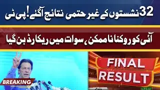 KP Local Bodies Election Results | Swat Ma Record Ban Gaya | 32 Seats Ky Results