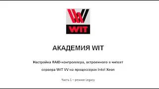 Настройка RAID в сервере на чипсете Intel