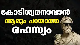 ഇതറിഞ്ഞാൽ നിങ്ങൾ പണക്കാരനാകും!
