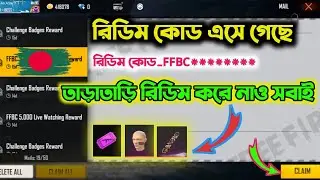 19 MARCH REDEEM CODE || FREE FIRE REDEEM CODE TODAY || BANGLADESH CHAMPIONSHIP REDEEM CODE ||
