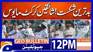 Pakistan loss 2nd Test Match vs South Africa | Geo News 12PM Geo Bulletin 23 Oct 2025