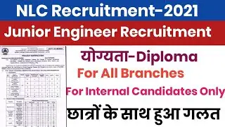 NLC JUNIOR ENGINEER RECRUITMENT OUT||FOR INTERNAL CANDIDATES||हद है यार😠😠