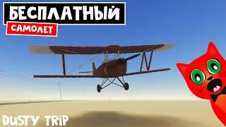 FREE PLANE in A DUSTY TRIP Roblox | How to find the airfield in the game