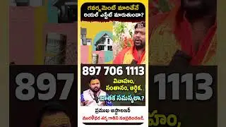 ప్రభుత్వం మారితేనే రియల్ ఎస్టేట్ పెరుగుతుందా? 🤔 | Astrologer Muralidhar Sharma Predictions #shorts