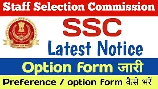 SSC stenographer grade c and d detail option form release | kaise bhare option form | ssc new notice