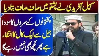 CM Sohail Afridi Sensational Speech In Street Movement At Swat | Pushto Speech