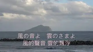 李香蘭、浜辺の歌(海邊之歌)、1941