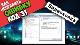 Как исправить 