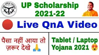 Tablet Smartphone Yojana 2021| UP  Scholarship pfms status I How to check UP Scholarship Status 2021