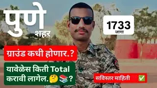 Pune City Police Ground Kadhi Honar || Police Ground Kadhi Honar #policebharti #ground 