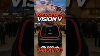 MERCEDES VISION V! Почему этот Mercedes удивил всех на выставке!