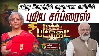 🔴LIVE: Budget 2026 Live: Nirmala Sitharaman Budget Speech | Union Budget 2026-27 | PM Modi