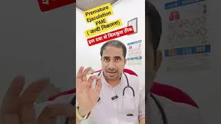Premature Ejaculation Treatment By Ayurvedic Unani Medicine #pme #prematureejection