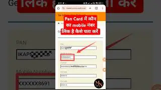 Pan Card me kon sa mobile number link hai kaise pata kare | how to check pan card link mobile number