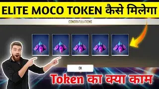 HOW TO COLLECT UNLIMITED ELITE MOCO TOKEN IN FREE FIRE | ELITE MOCO TOKEN UNLIMITED TRICKS | GARENA