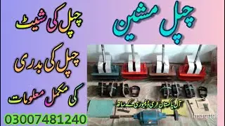 Slipper making machine in Pakistan rate | slipper business |chappal machine 7000