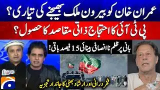 Preparing to send Imran Khan abroad? - Cruelty, injustice, and 15 percent of vision remaining!