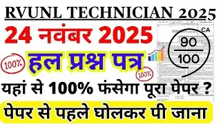 RVUNL Technician 2025 | 24 November Solved Paper | RVUNL Technician Previous Year Question Paper