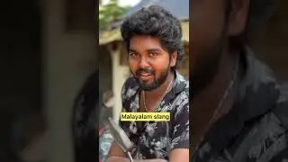 നിങ്ങൾ ഏത് slang ആണ്?  #malayalam #comedy #trending #trendingshorts #funny